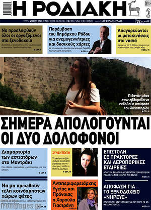 Πρωτοσέλιδο Η Ροδιακή