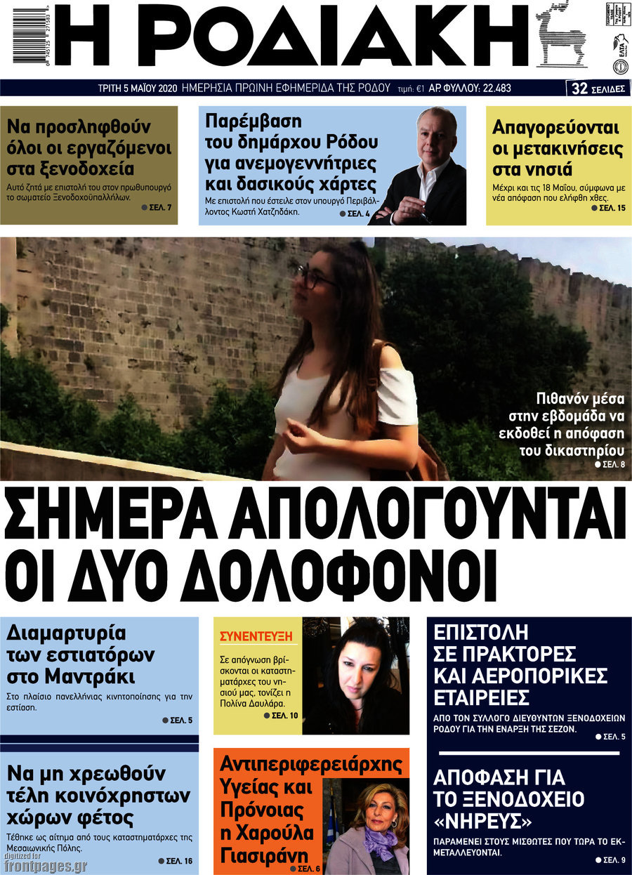 Η Ροδιακή
