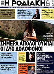 /Η Ροδιακή