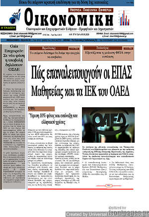 Πρωτοσέλιδο Οικονομική