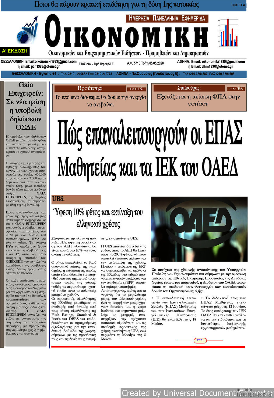 Οικονομική