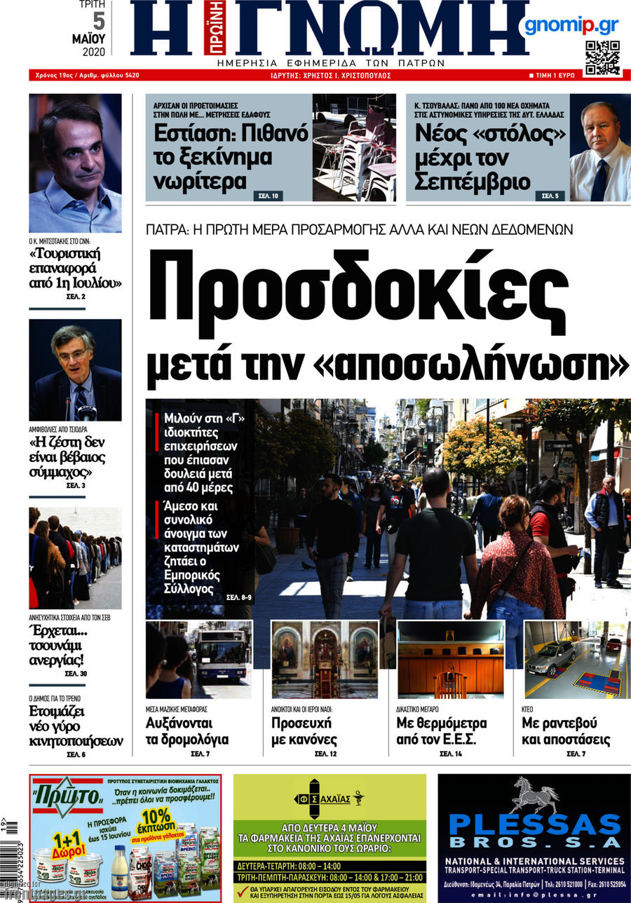 Η Γνώμη