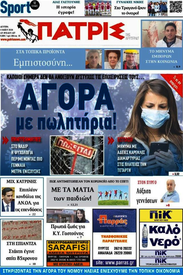 Πατρίς