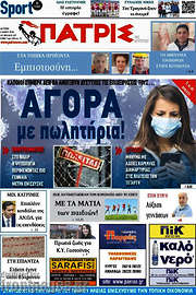 /Πατρίς