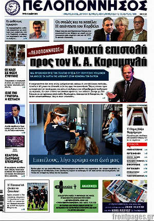 Πρωτοσέλιδο Πελοπόννησος