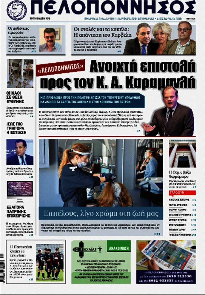 Πελοπόννησος