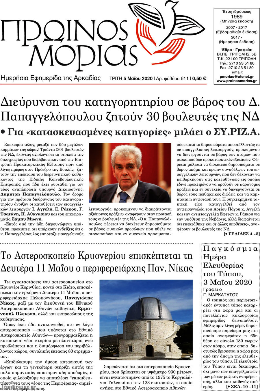 Πρωινός Μοριάς