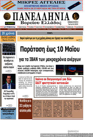 Πρωτοσέλιδο Πανελλήνια Β. Ελλάδος