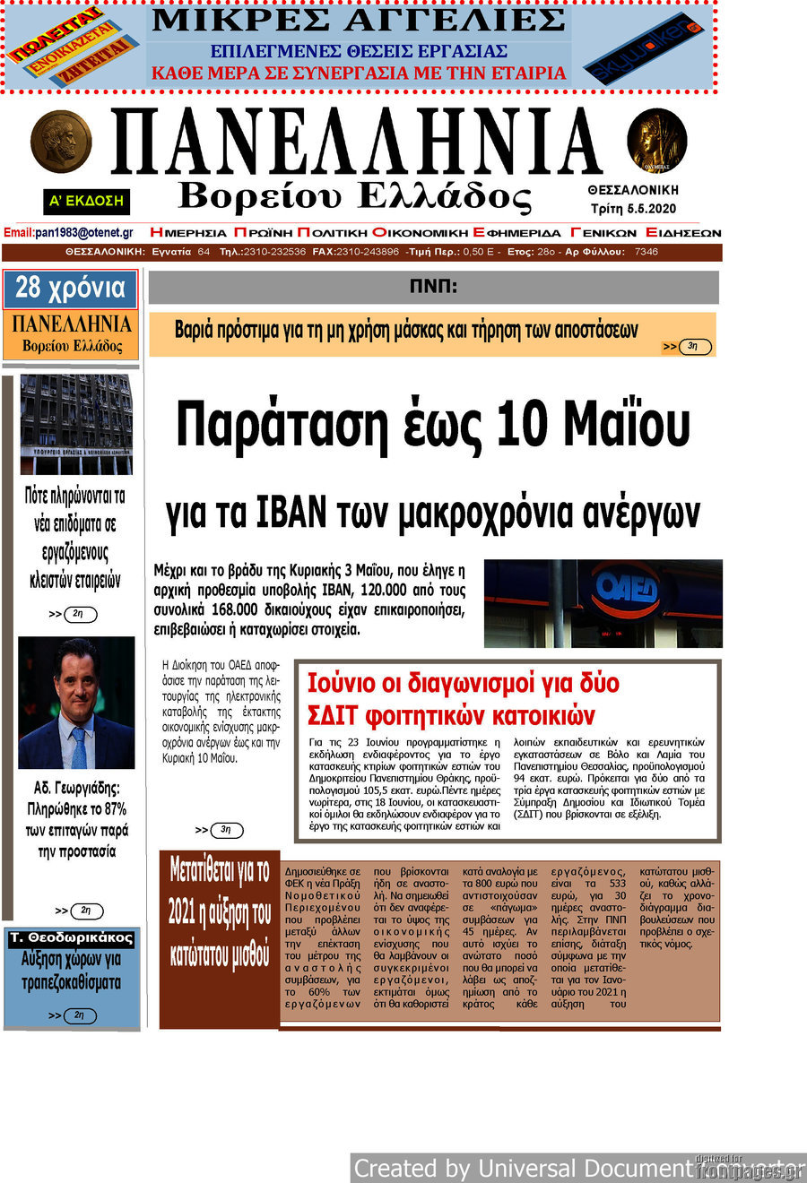 Πανελλήνια Β. Ελλάδος