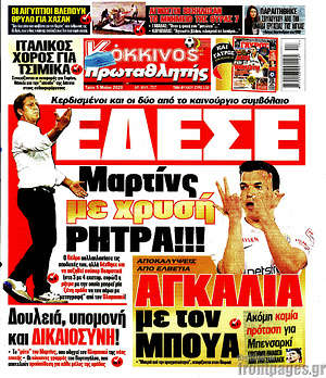 Πρωτοσέλιδο εφημερίδας Πρωταθλητής - protoselida