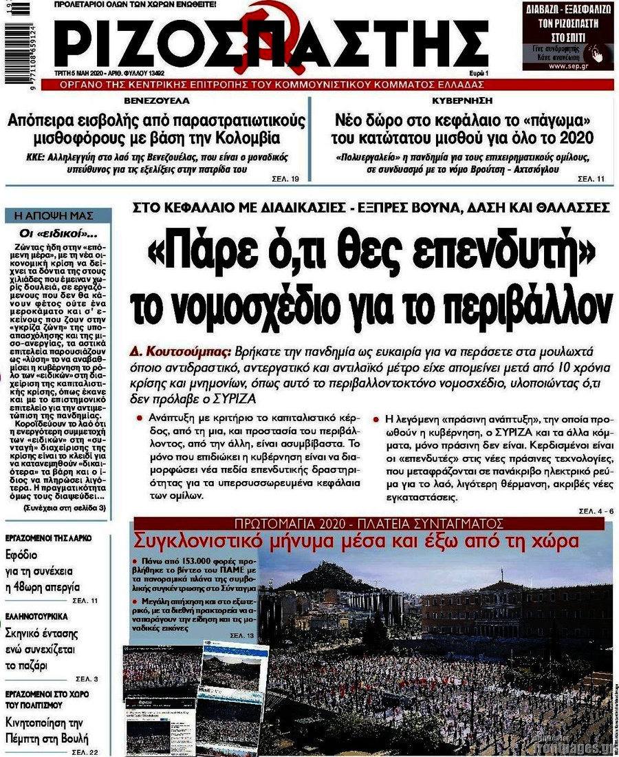 Ριζοσπάστης