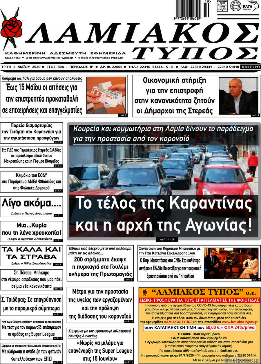 Λαμιακός Τύπος