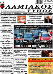 /Λαμιακός Τύπος