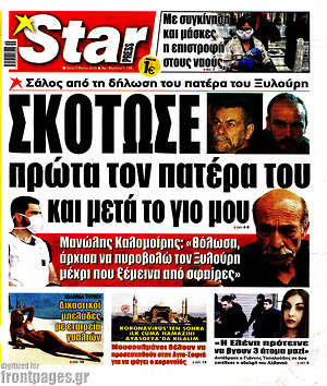 Εφημερίδα Star press