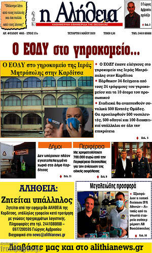 Πρωτοσέλιδο Η Αλήθεια