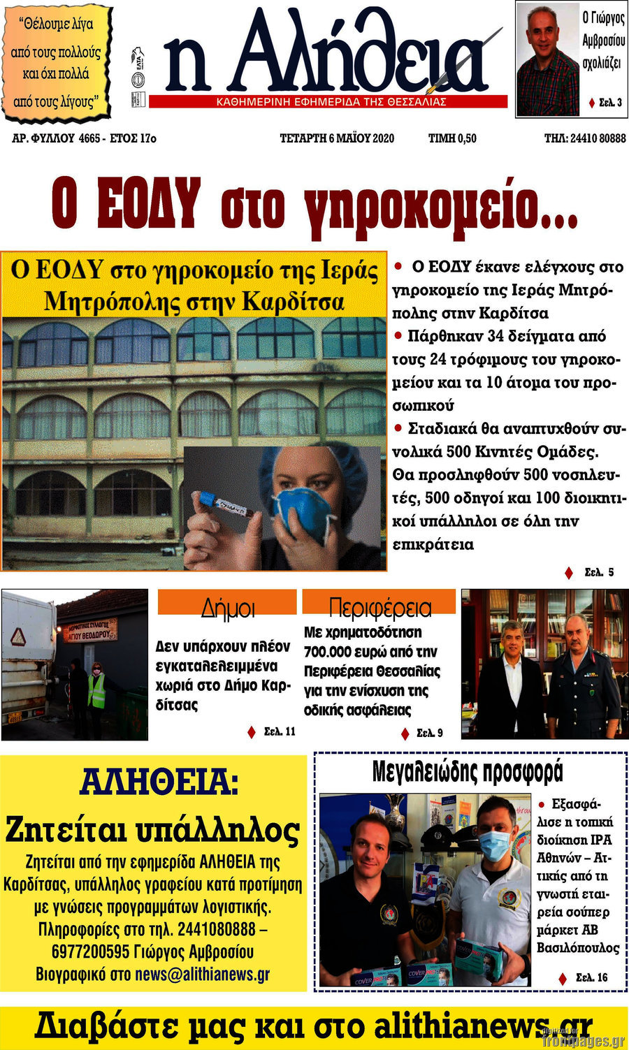 Η Αλήθεια