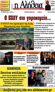 /Η Αλήθεια