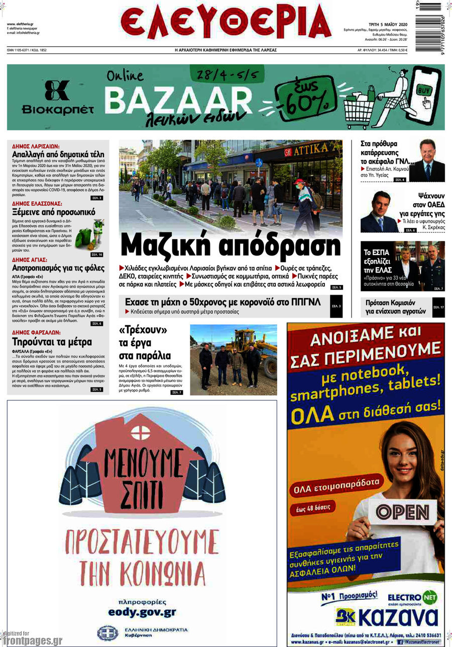 Ελευθερία