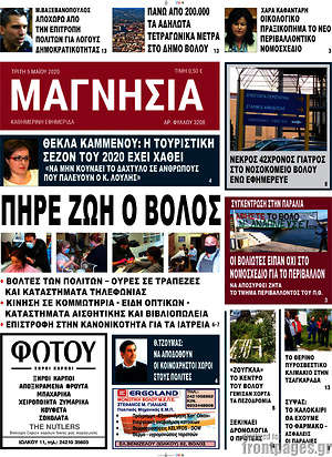 Πρωτοσέλιδο Μαγνησία