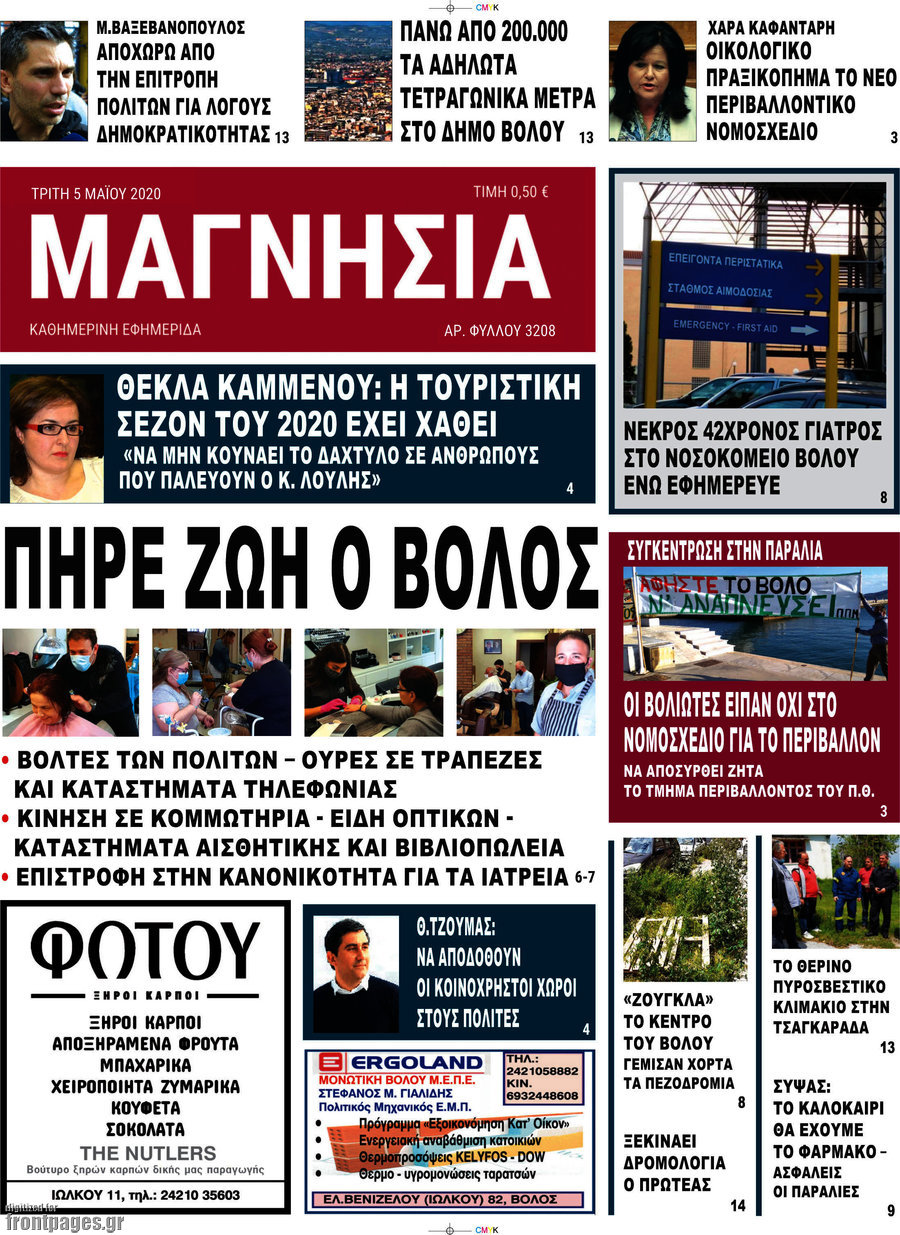 Μαγνησία