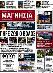 /Μαγνησία