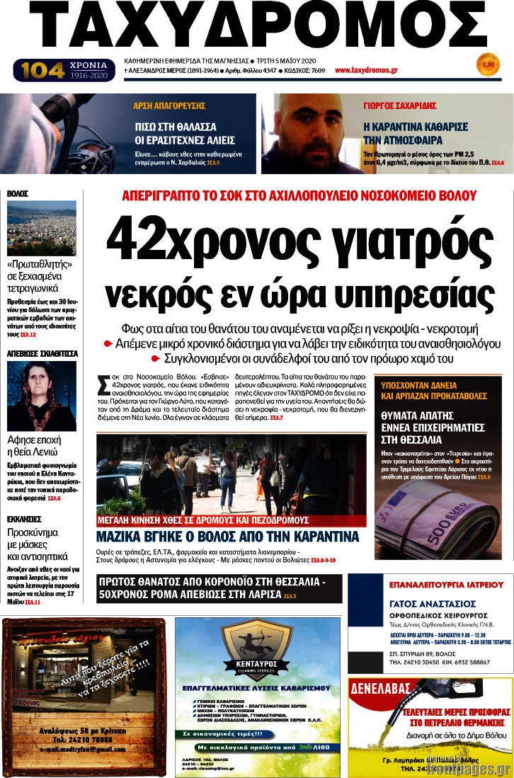 Ταχυδρόμος