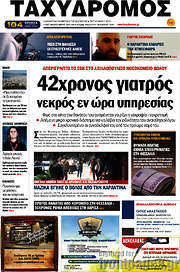 /Ταχυδρόμος