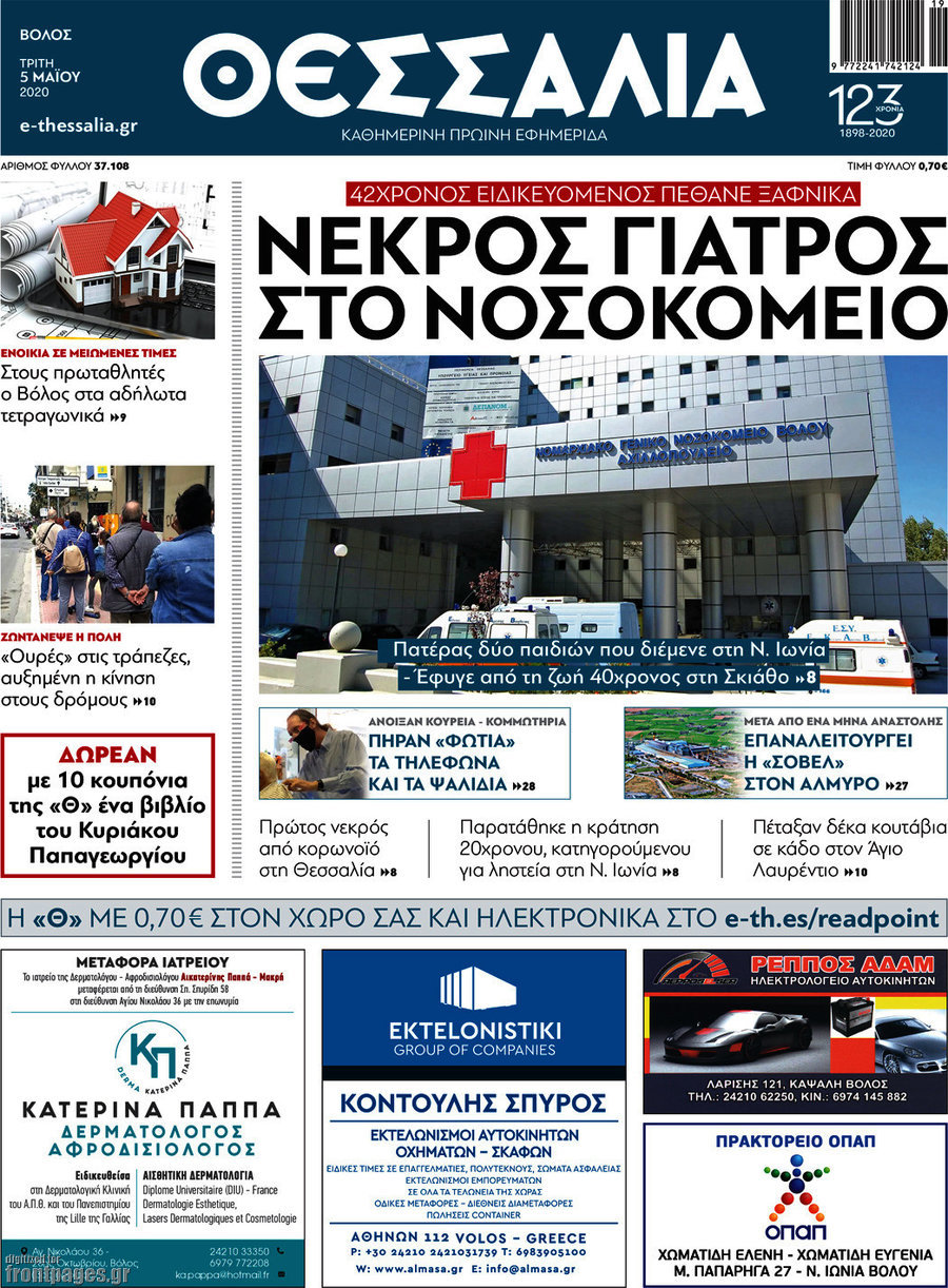 Θεσσαλία