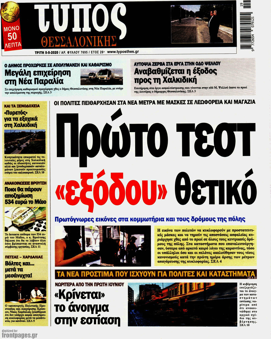 Τύπος Θεσσαλονίκης