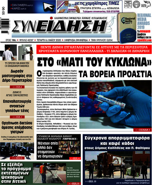 Συνείδηση
