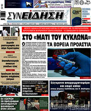/Συνείδηση