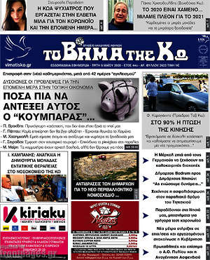 Πρωτοσέλιδο Βήμα της Κω