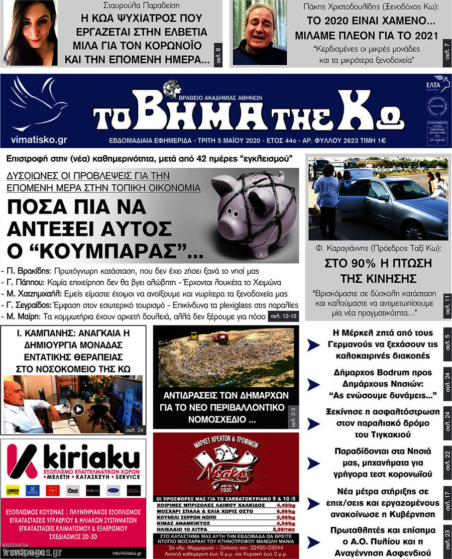 Βήμα της Κω