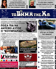 /Βήμα της Κω