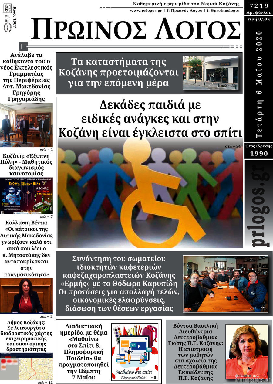 Πρωινός Λόγος