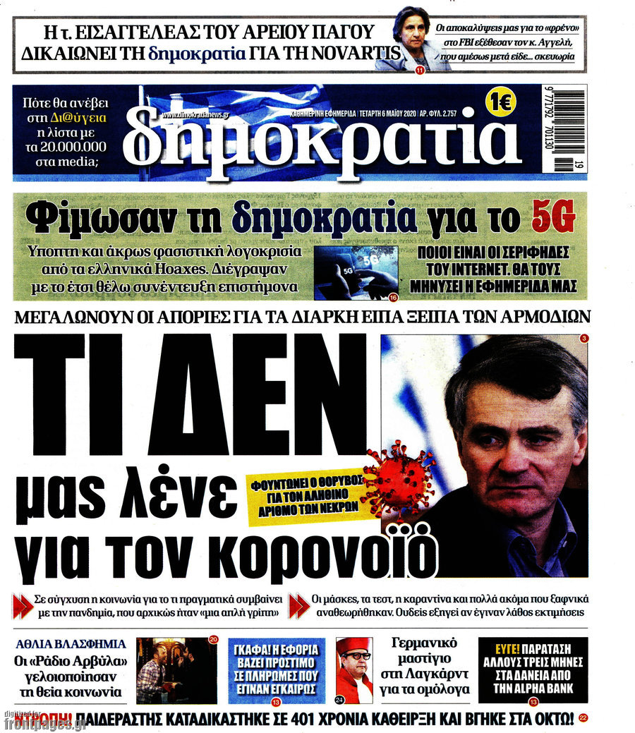 Δημοκρατία