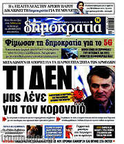 /Δημοκρατία