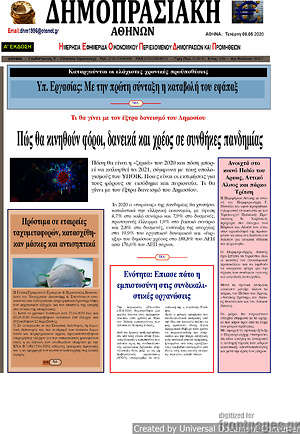 Πρωτοσέλιδο Δημοπρασιακή Αθηνών