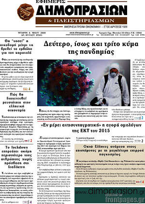 Πρωτοσέλιδο Εφημερίς Δημοπρασιών