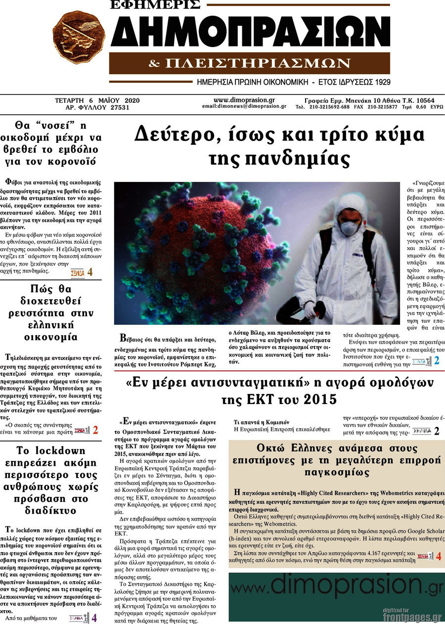 Εφημερίς Δημοπρασιών