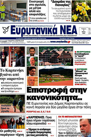 Πρωτοσέλιδο Ευρυτανικά Νέα