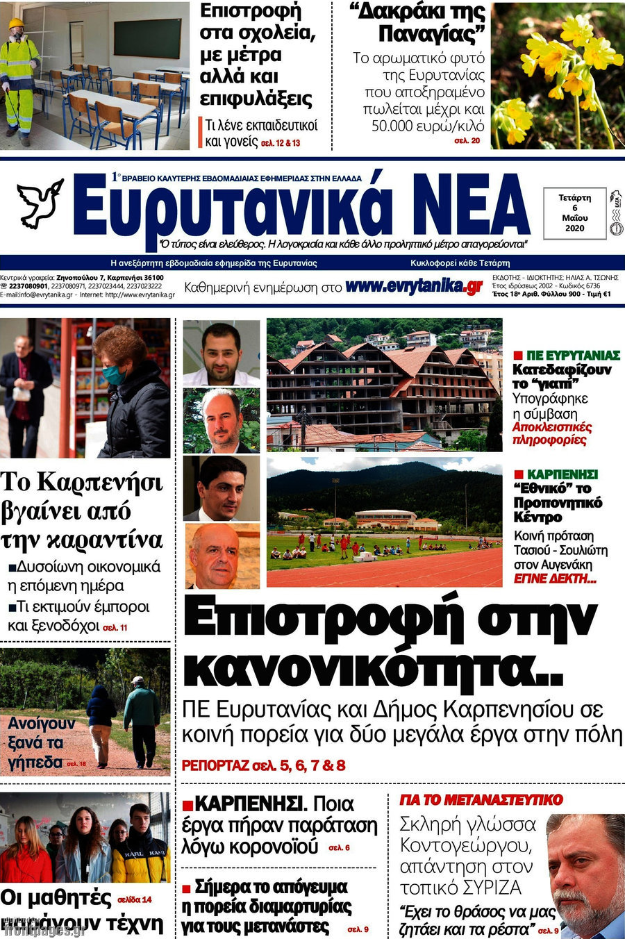 Ευρυτανικά Νέα
