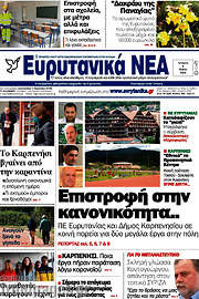 /Ευρυτανικά Νέα