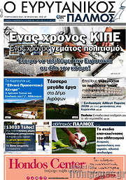 /Ο Ευρυτανικός Παλμός