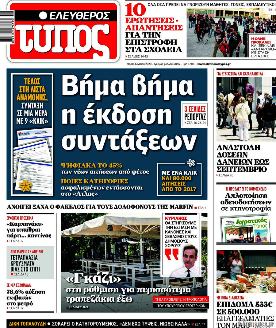 Ελεύθερος Τύπος