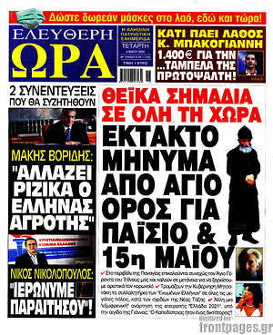 Πρωτοσέλιδο εφημερίδας Ελεύθερη ώρα - protoselida