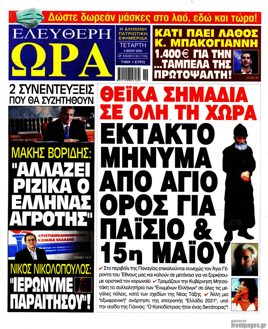Ελεύθερη ώρα