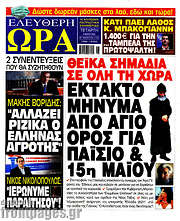 /Ελεύθερη ώρα