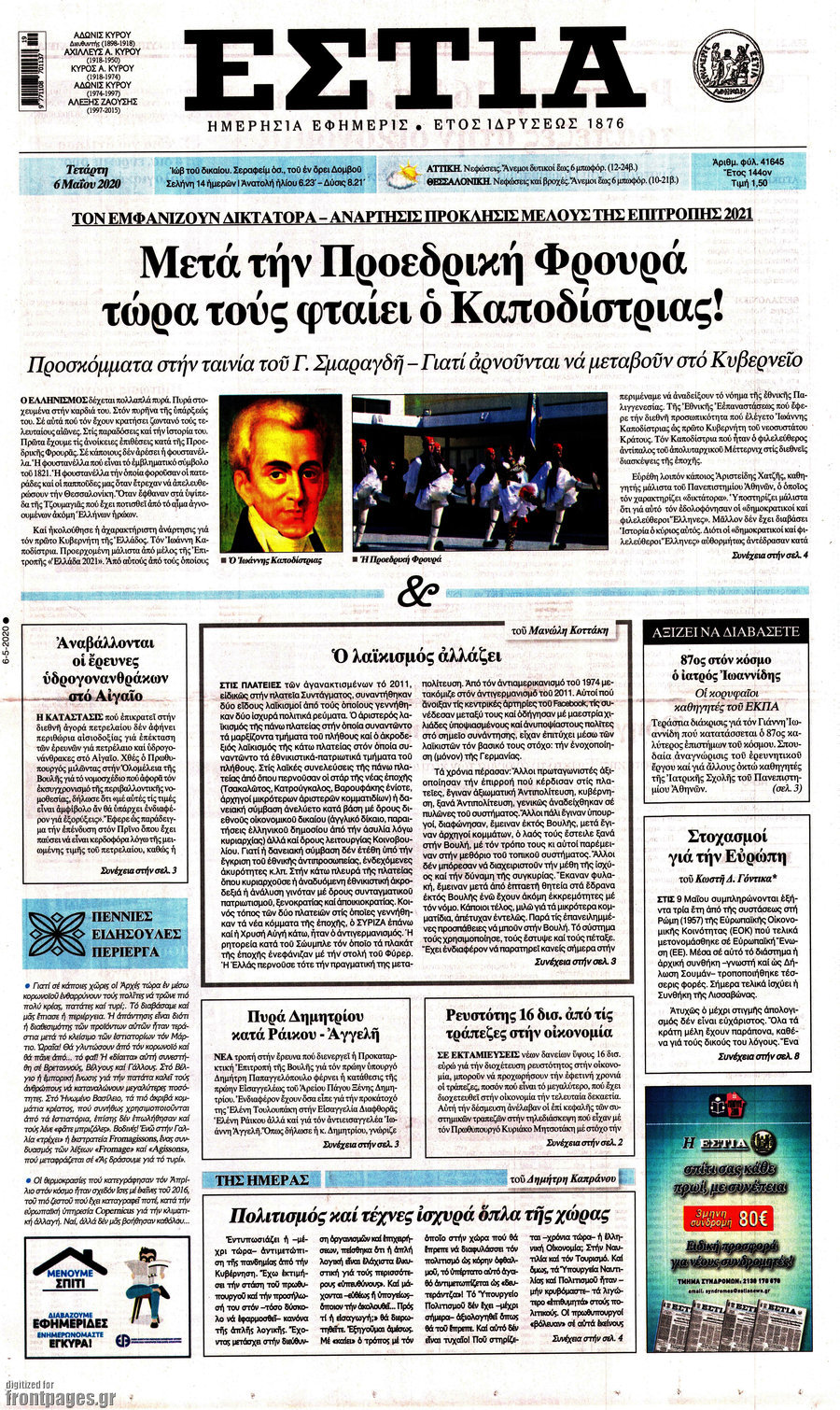 Εστία
