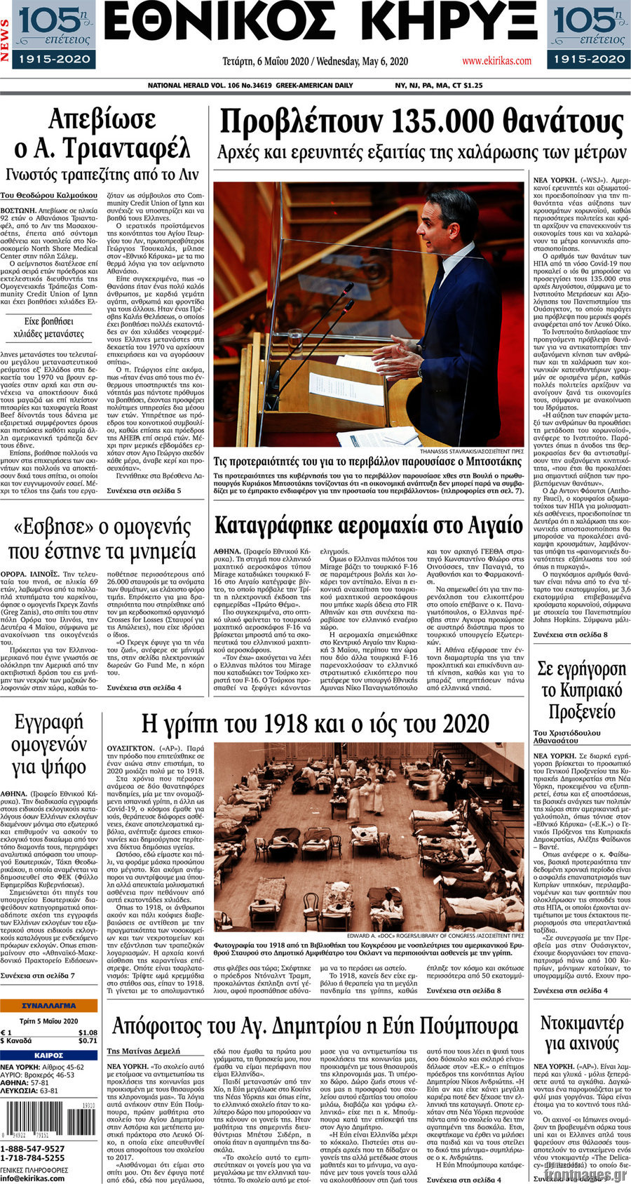 Εθνικός Κήρυξ
